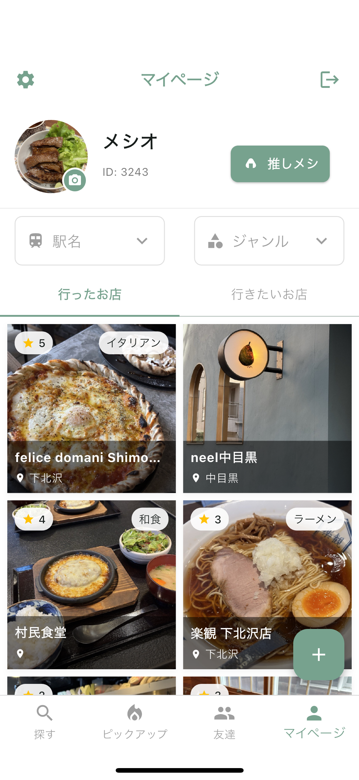 お店のコレクション